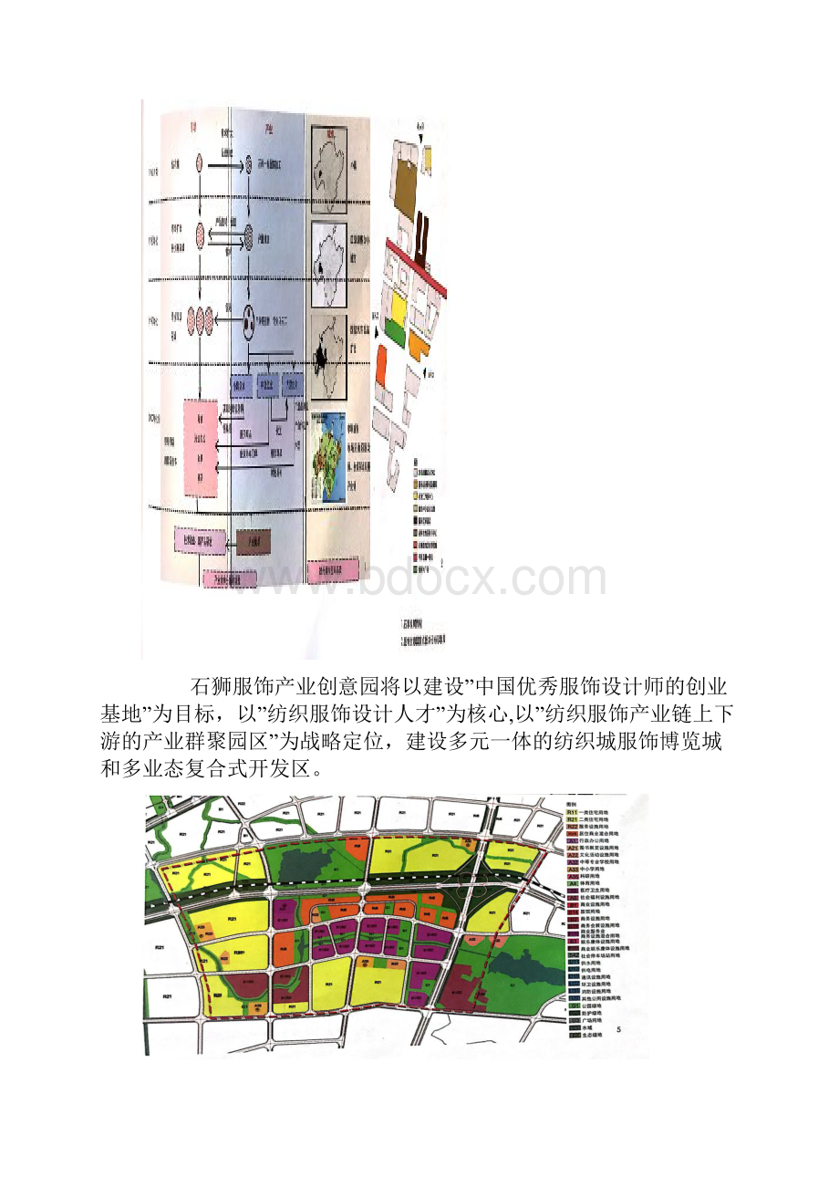 工业遗产改造案例规划分析.docx_第2页