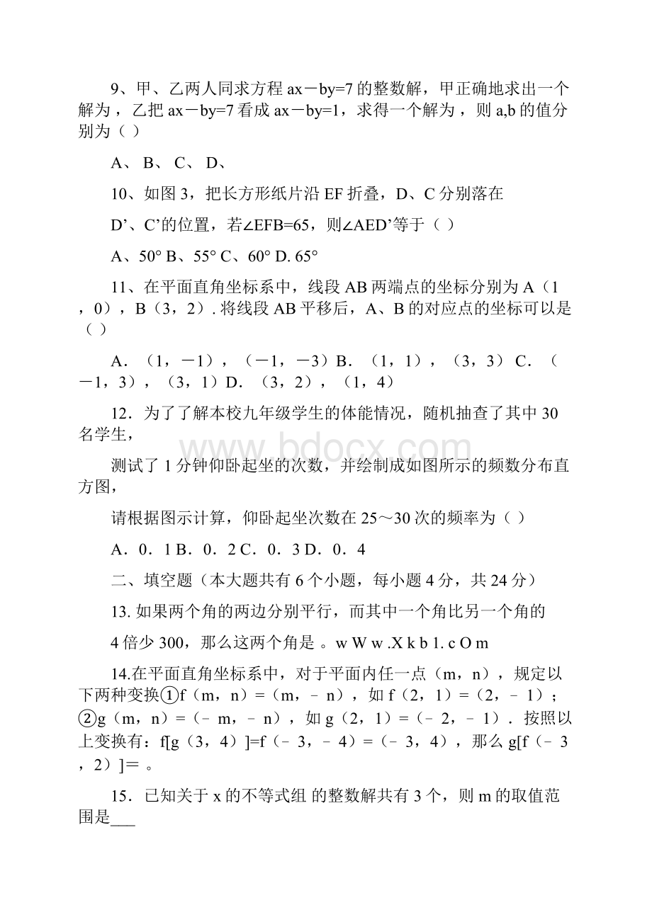 重庆七年级数学下期期末测试试题教学文档.docx_第2页