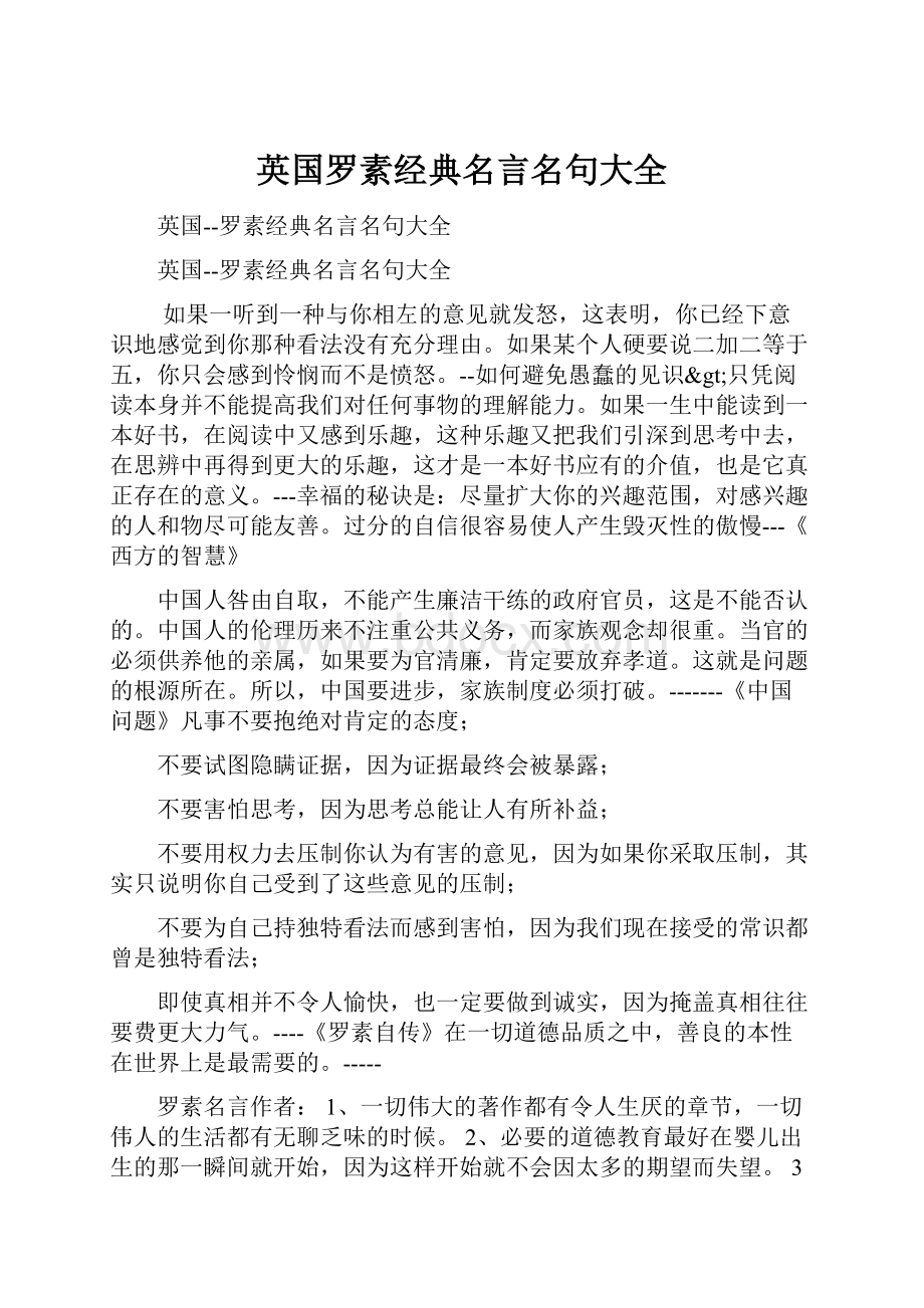 英国罗素经典名言名句大全.docx_第1页