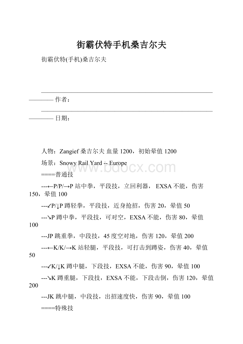 街霸伏特手机桑吉尔夫.docx