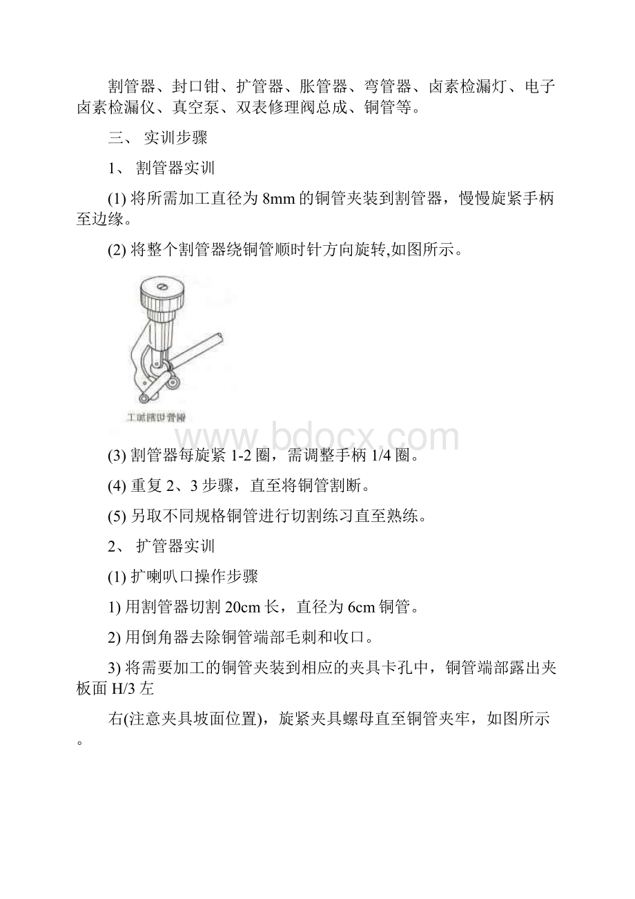 定稿小型制冷装置实训指导书.docx_第3页