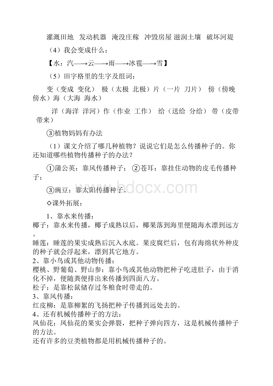 新品推荐部编人教版小学语文二年级上册期中复习汇总.docx_第2页