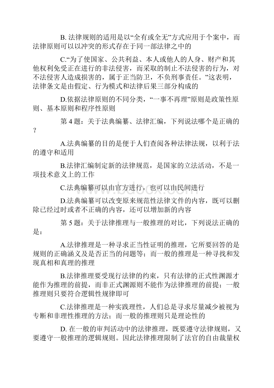 司法考试理论法学行政法模考试题及答案解析.docx_第2页