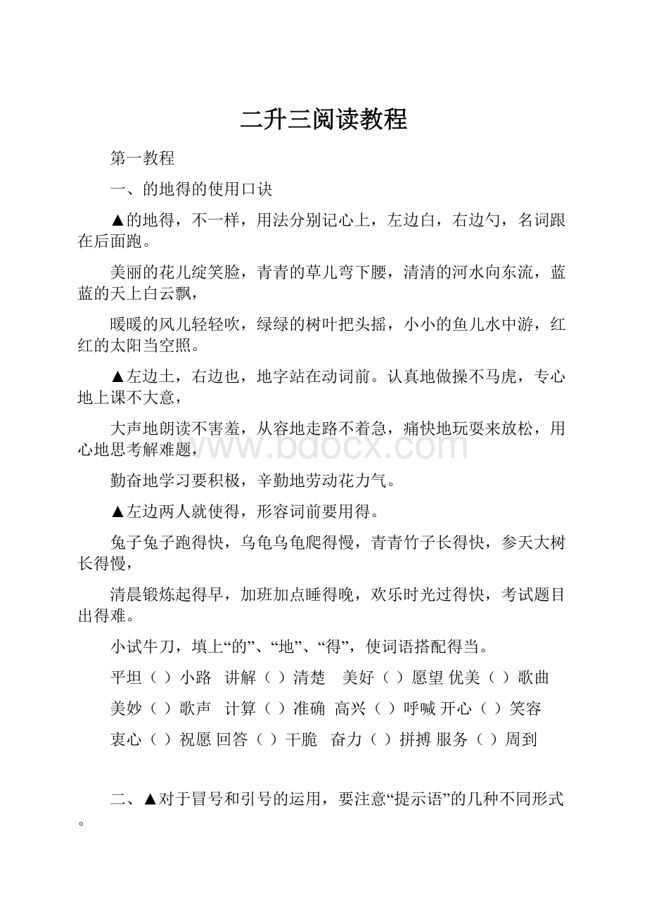 二升三阅读教程.docx_第1页