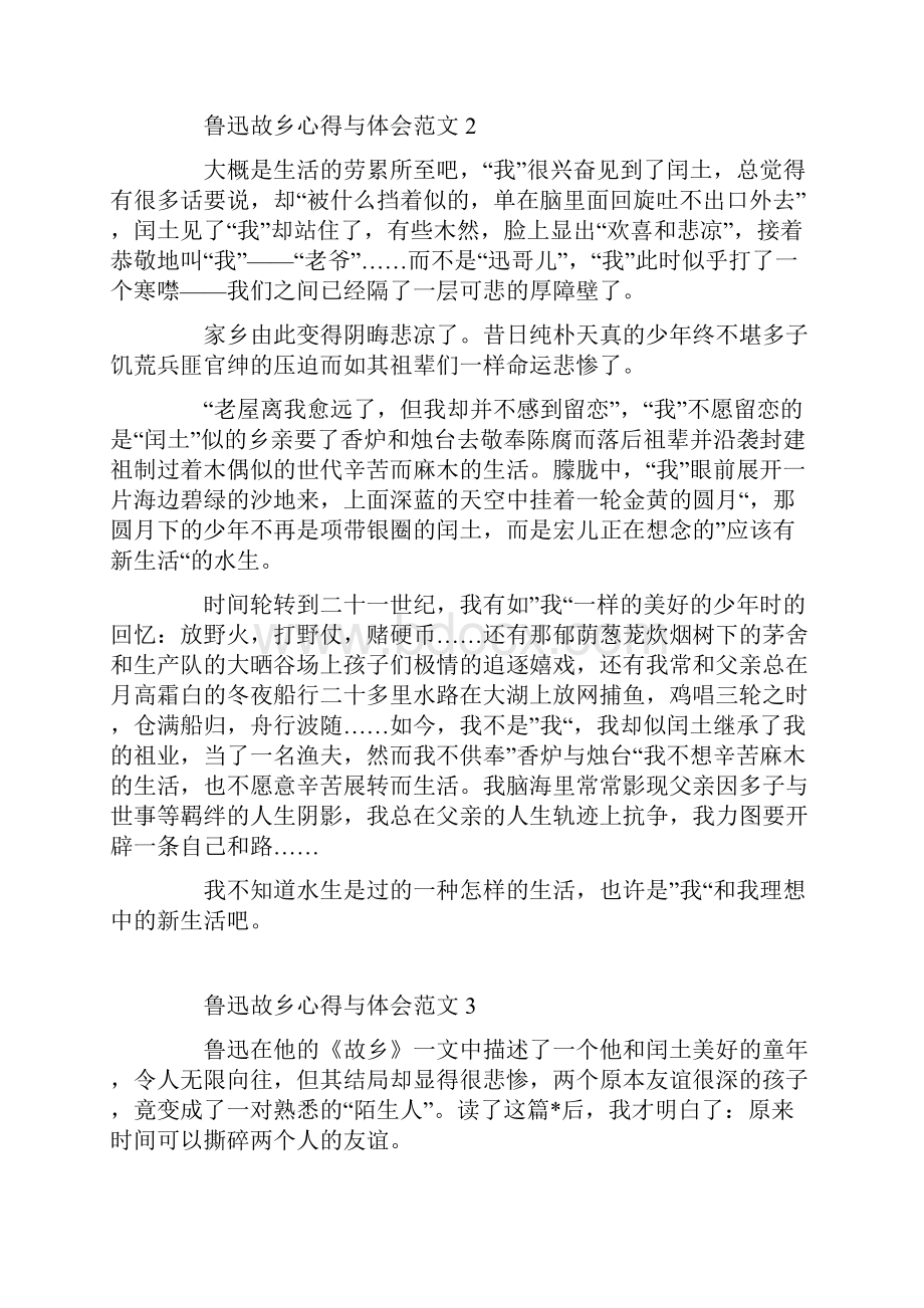 鲁迅故乡心得与体会范文.docx_第2页