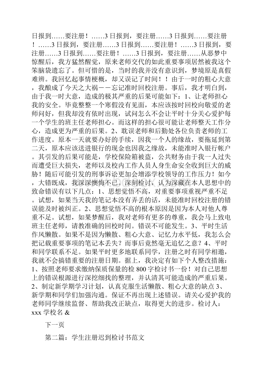 高中学生迟到检讨书.docx_第2页