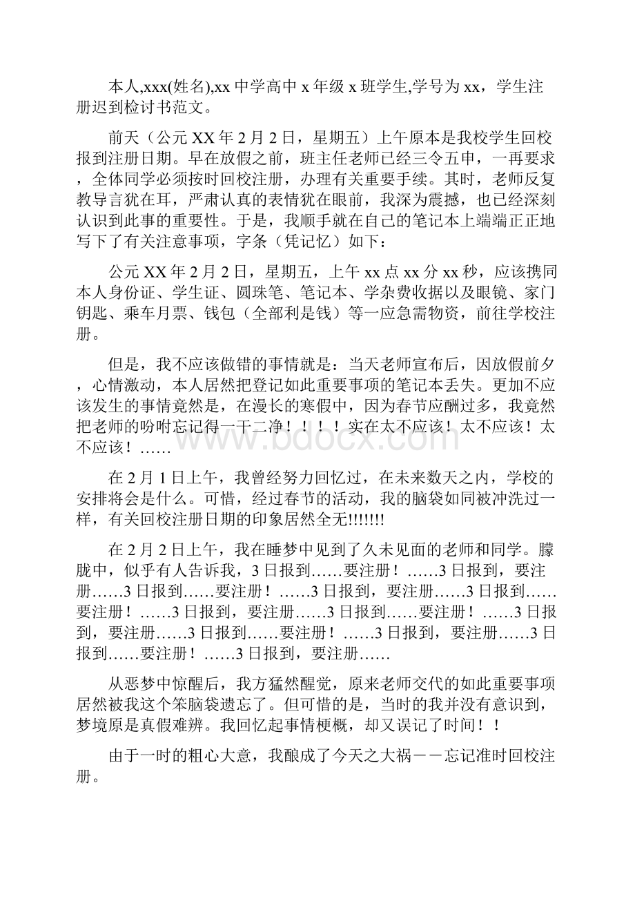 高中学生迟到检讨书.docx_第3页