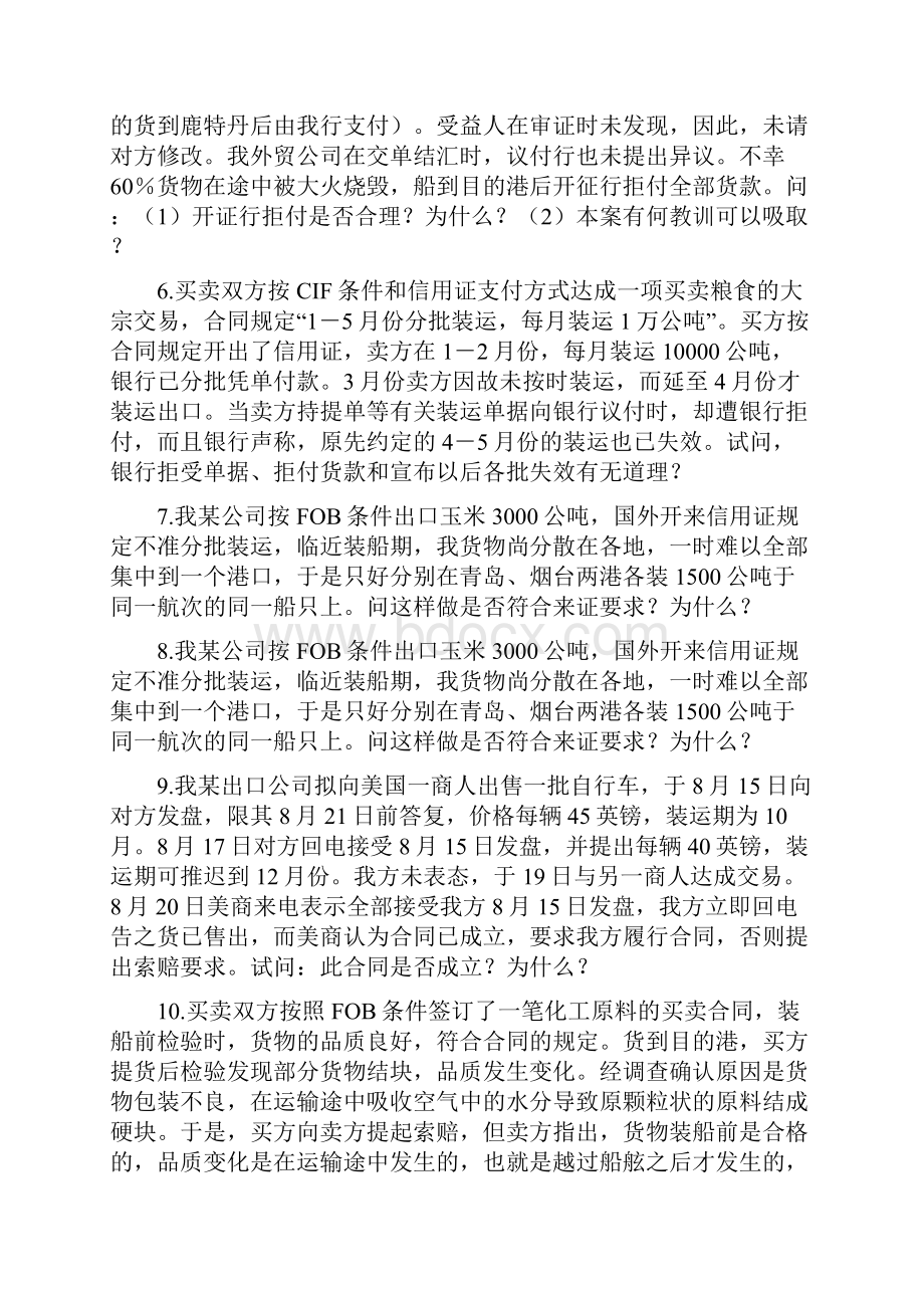 案例分析.docx_第2页