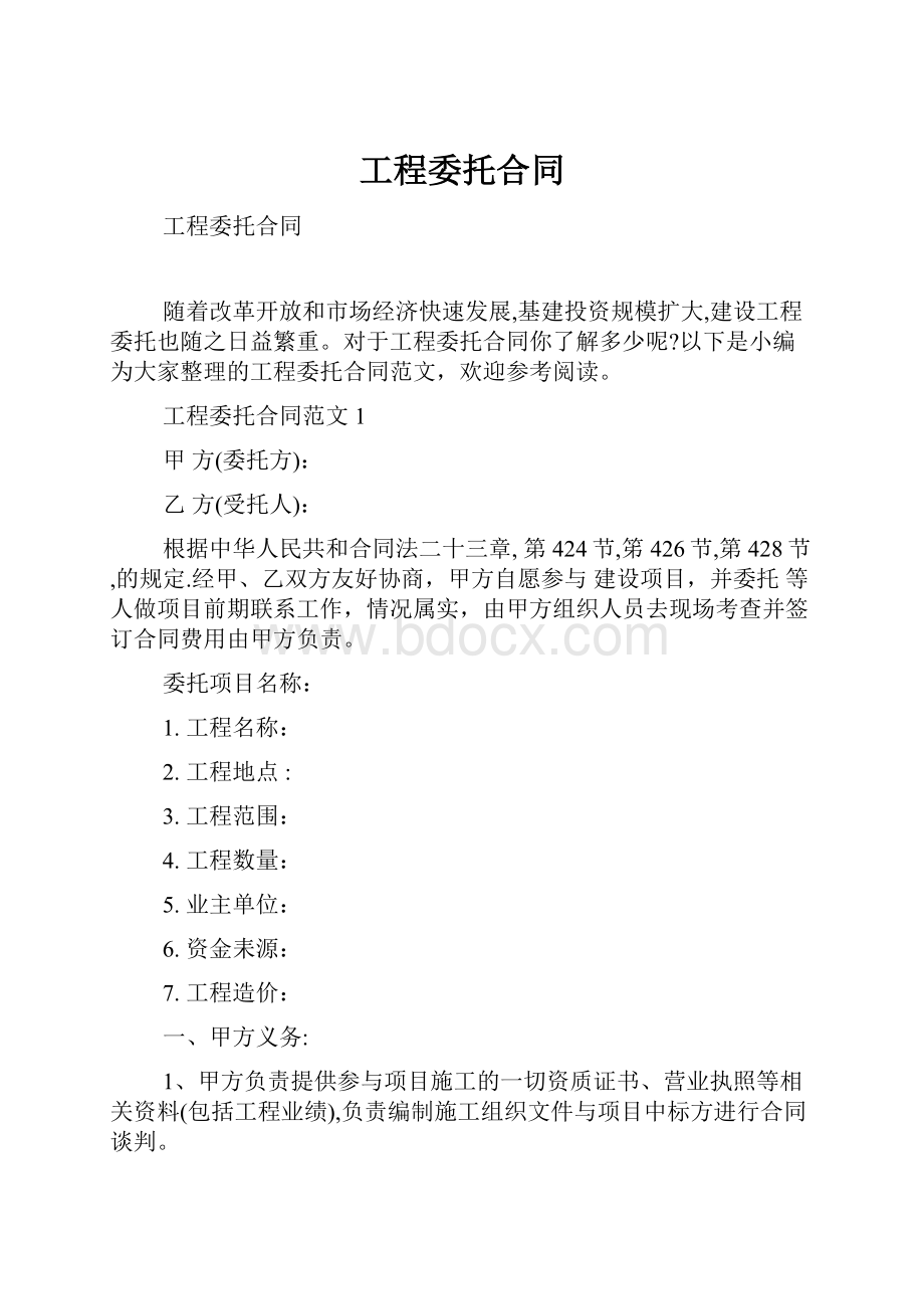 工程委托合同.docx_第1页