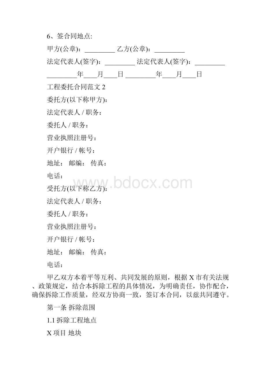 工程委托合同.docx_第3页