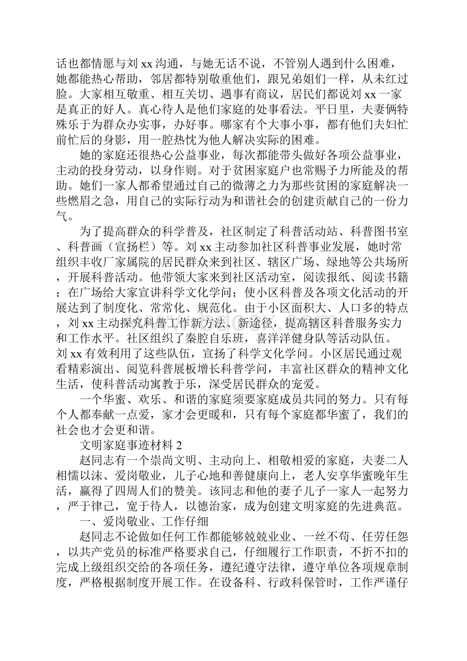 关于文明家庭事迹材料.docx_第2页