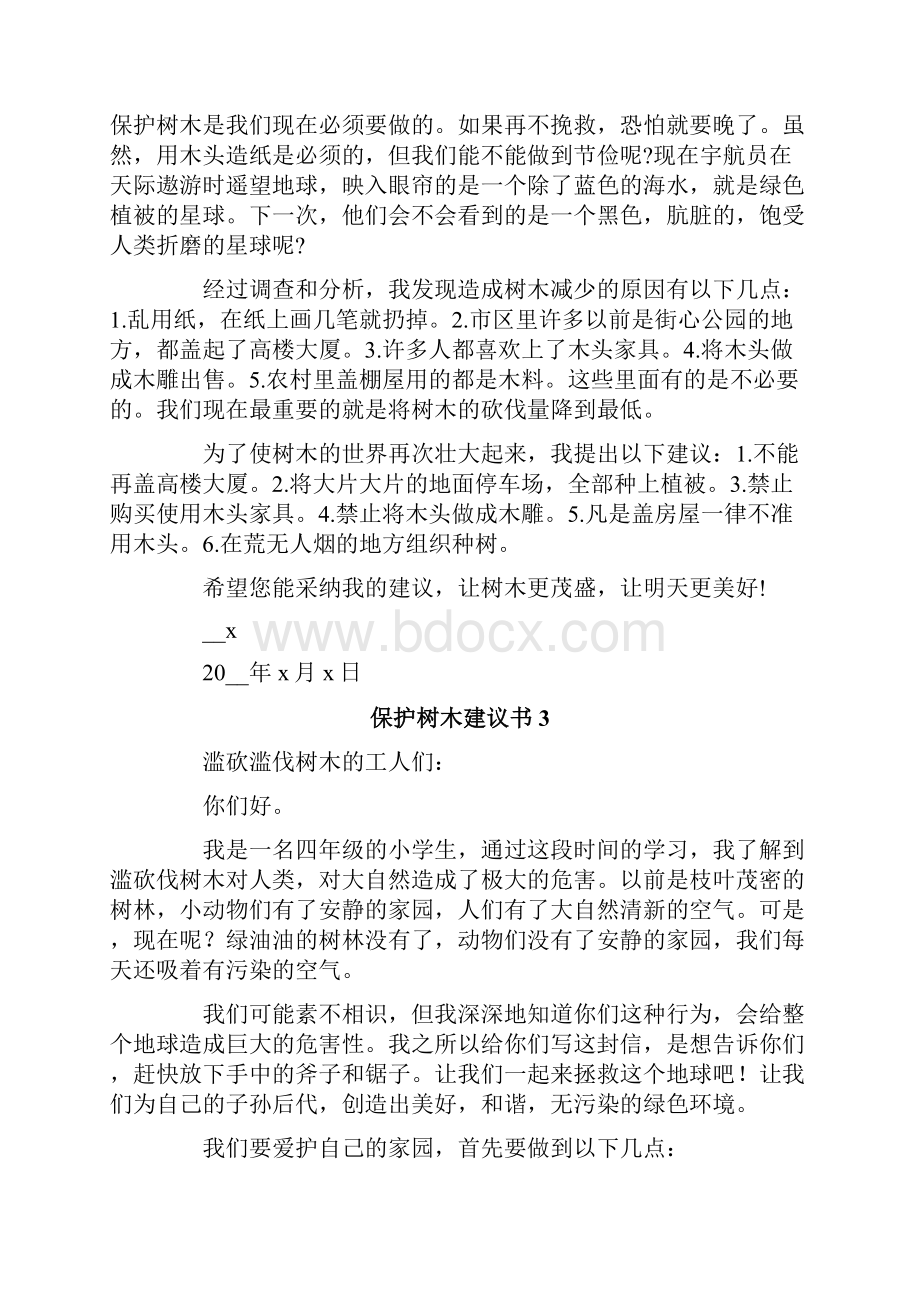 保护树木建议书10篇.docx_第2页