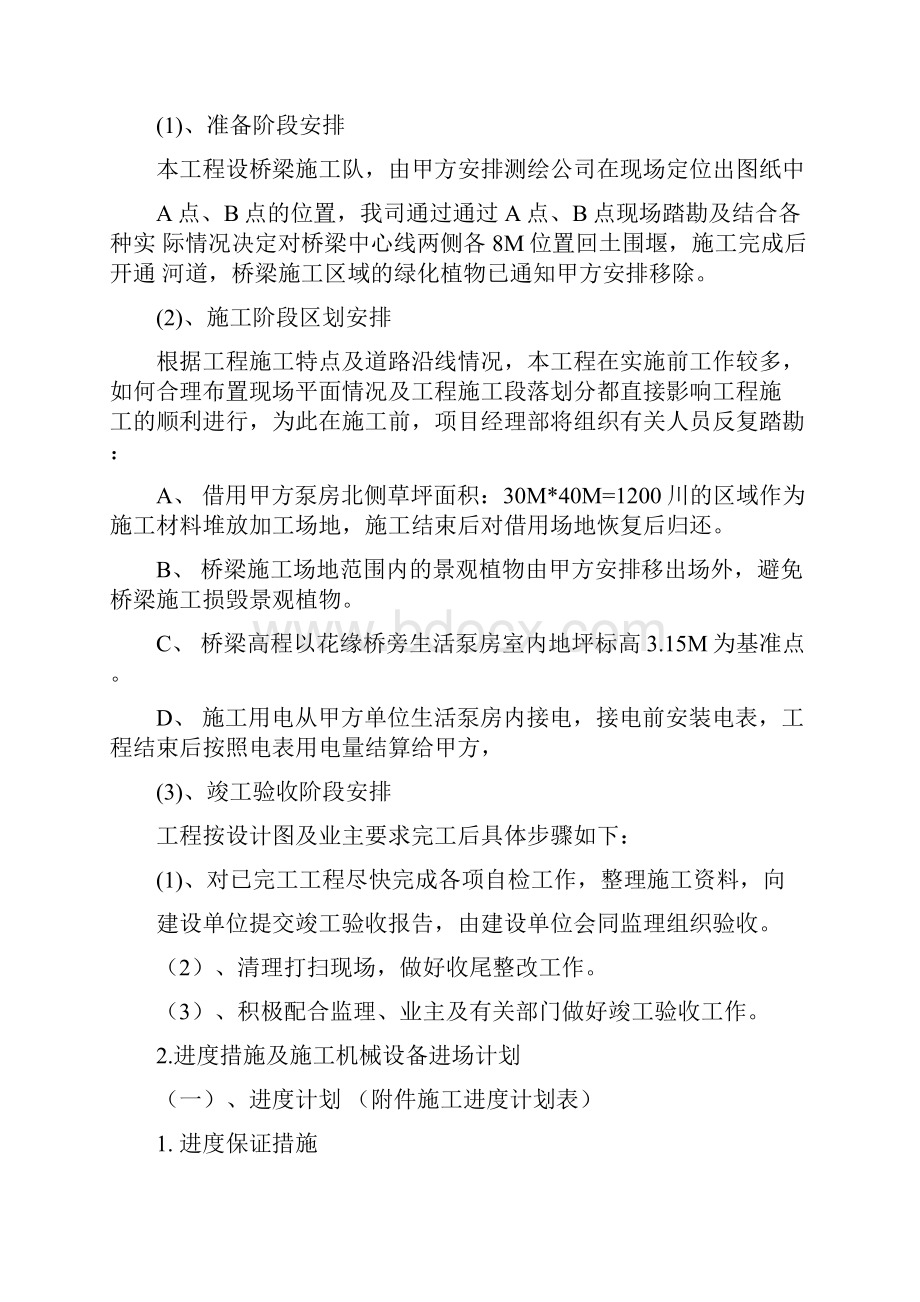 拱桥施工组织设计文字说明.docx_第2页