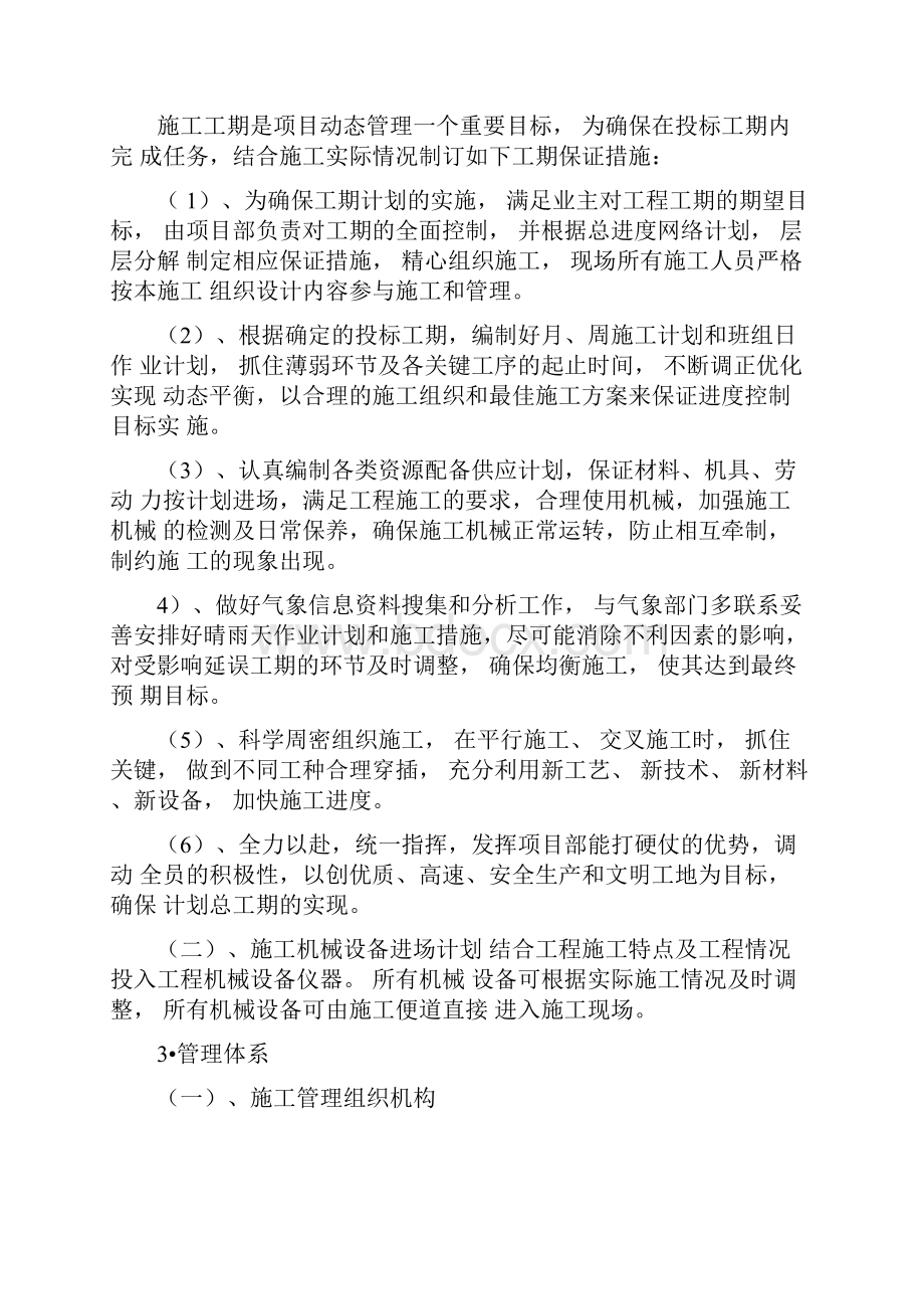 拱桥施工组织设计文字说明.docx_第3页