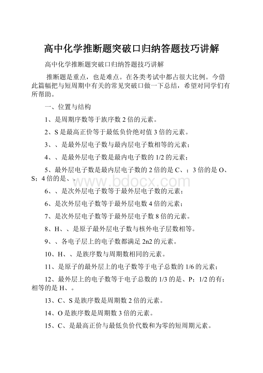 高中化学推断题突破口归纳答题技巧讲解.docx