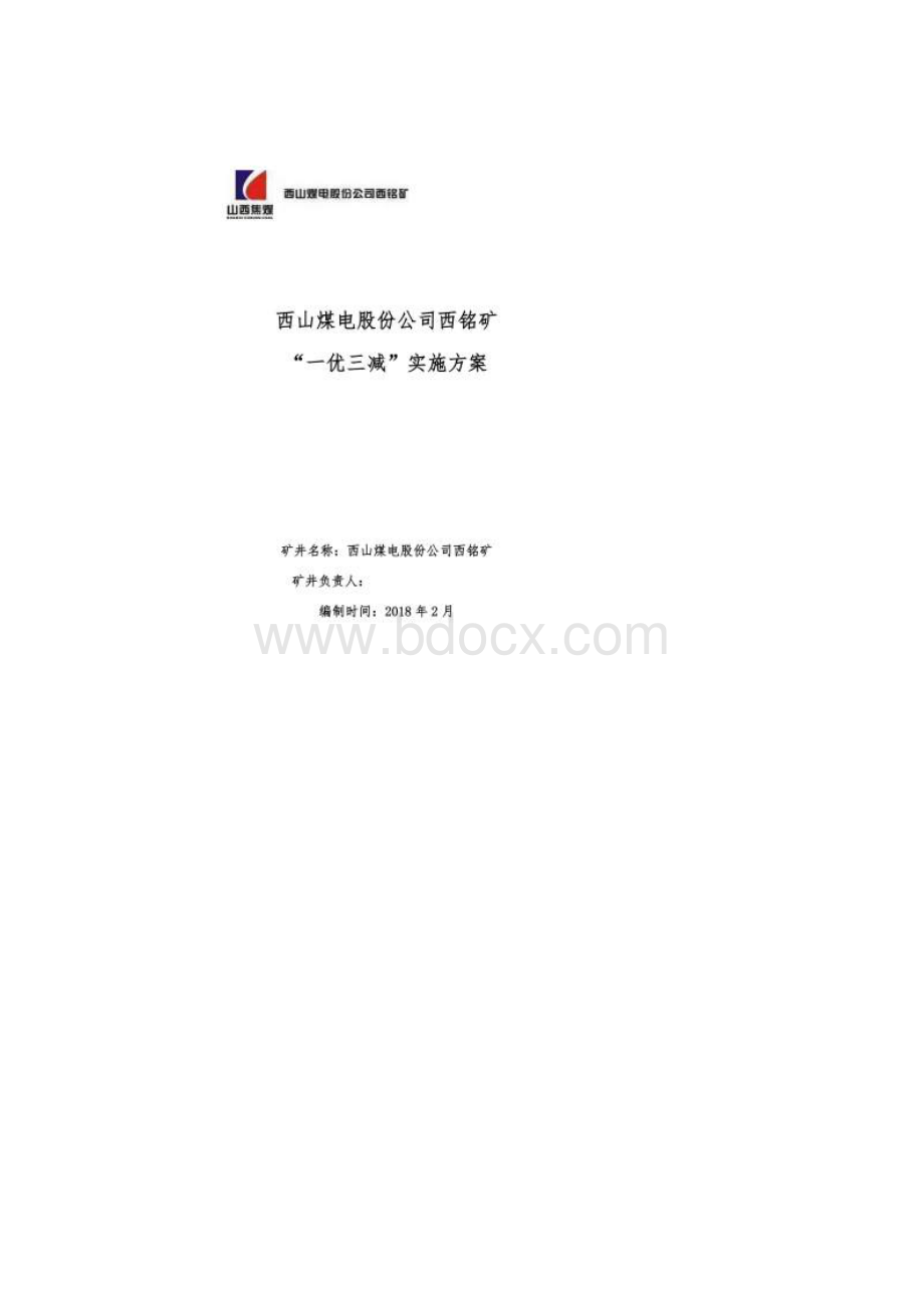 一优三减汇报材料.docx_第2页