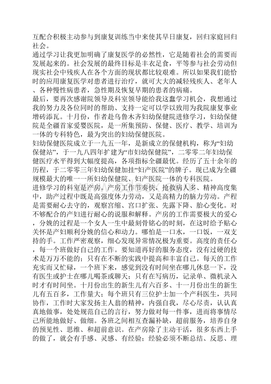 康复科进修总结.docx_第2页