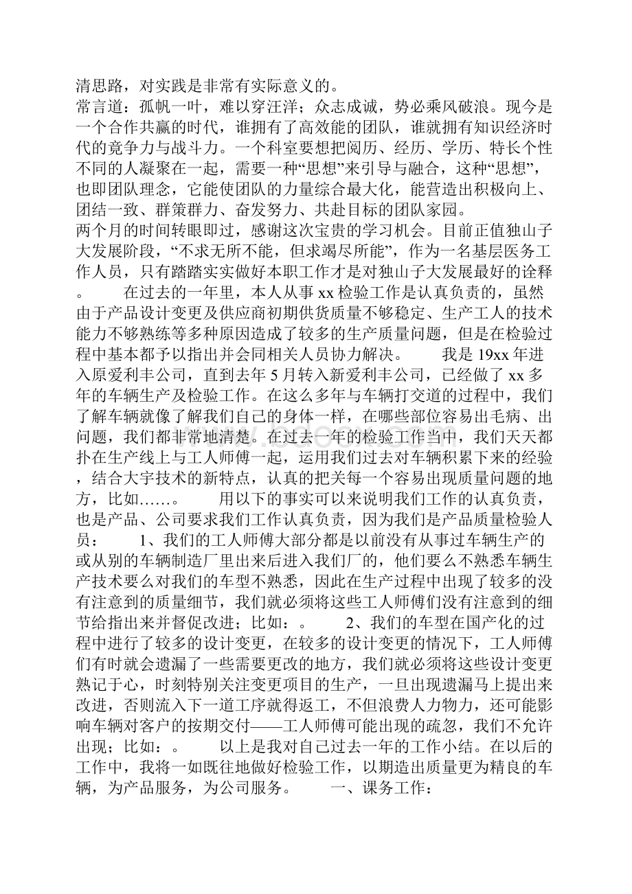 康复科进修总结.docx_第3页