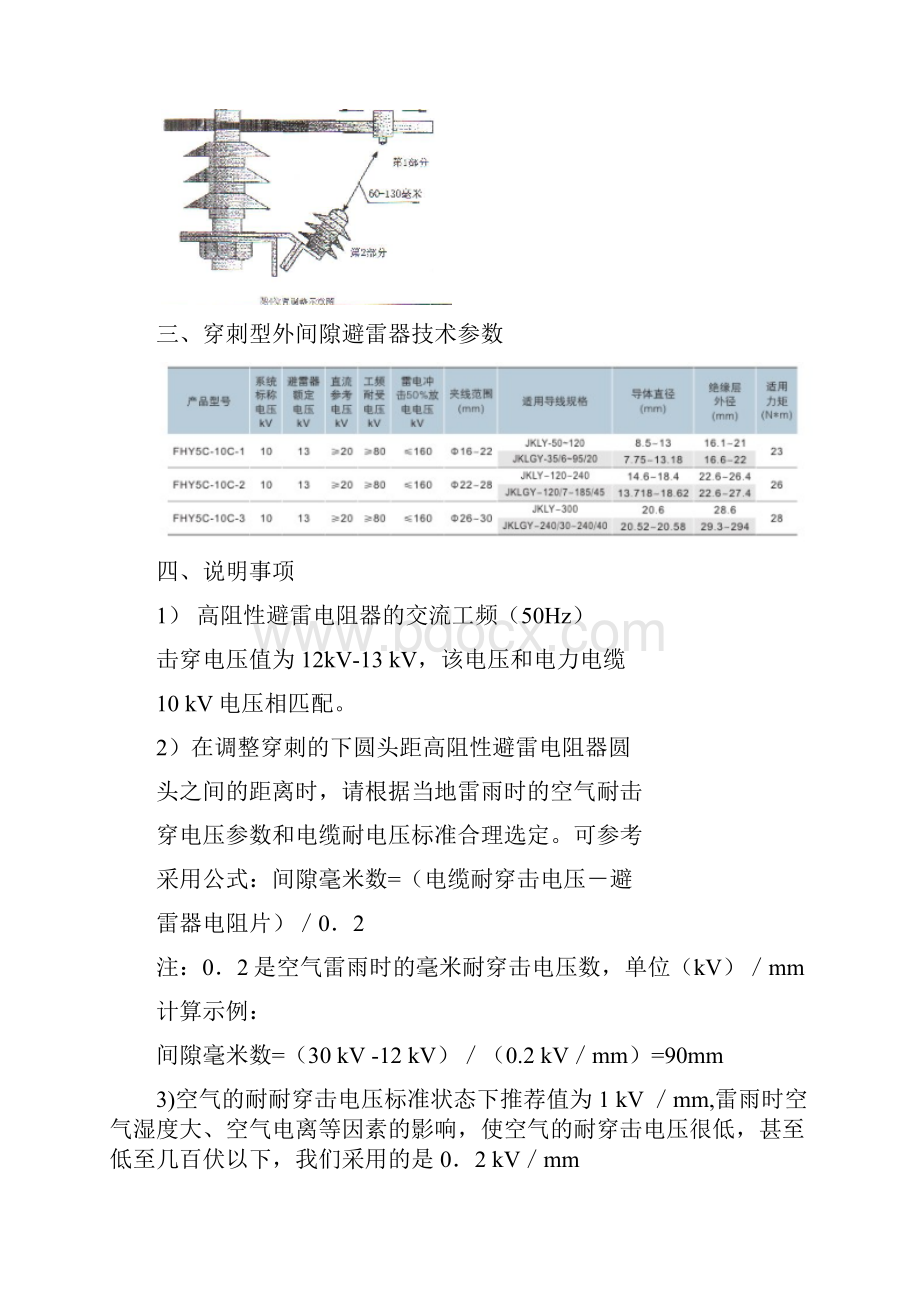 新编穿击型外间隙避雷器说明书 2.docx_第3页