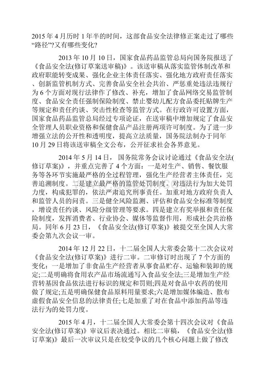 新《食品安全法》解读.docx_第2页