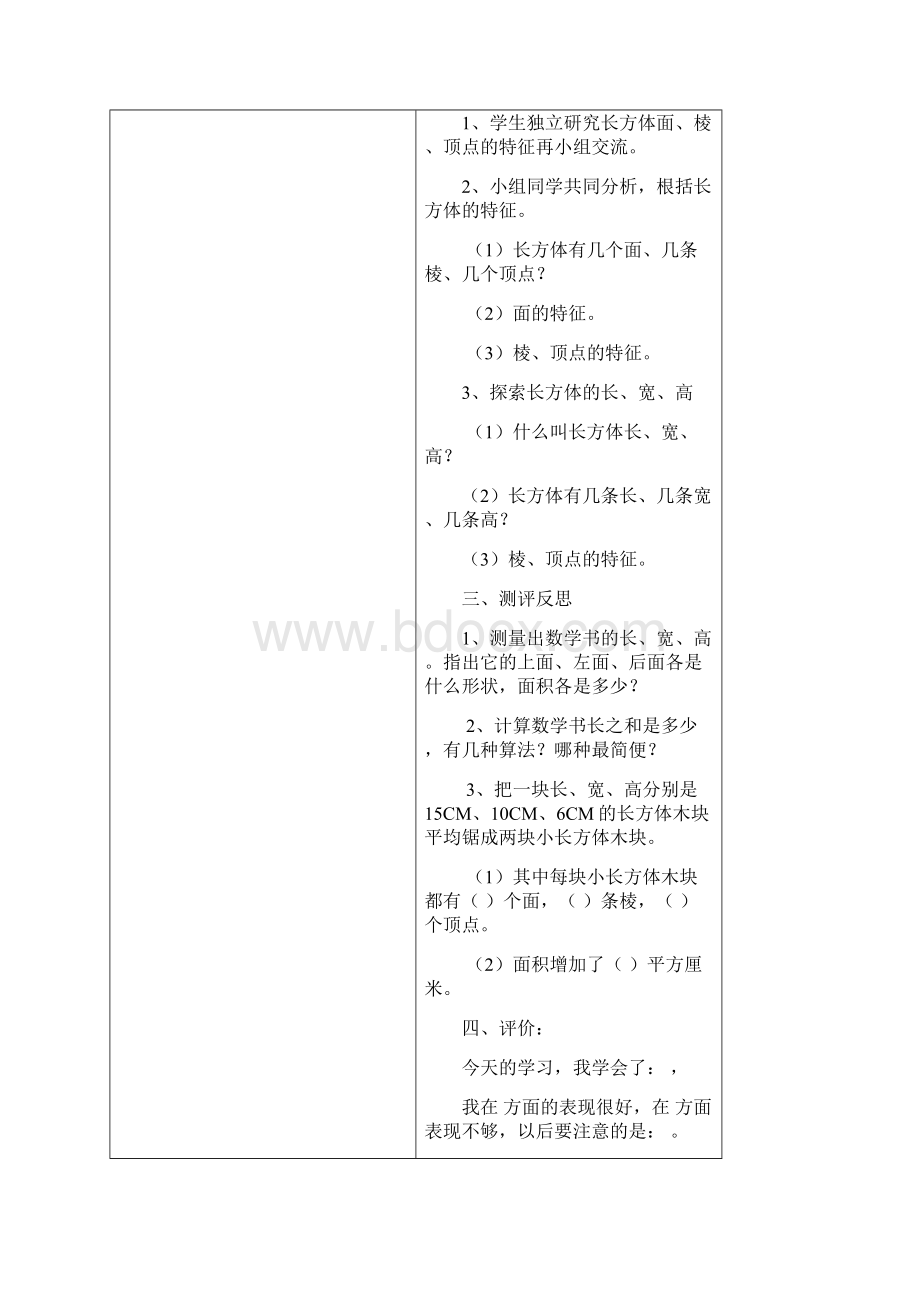 人教版五年级下册数学第三章和第七章导学案及教案.docx_第2页