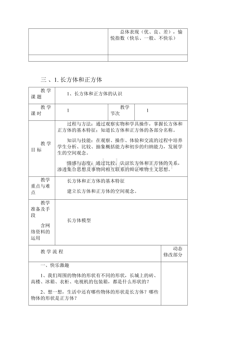 人教版五年级下册数学第三章和第七章导学案及教案.docx_第3页