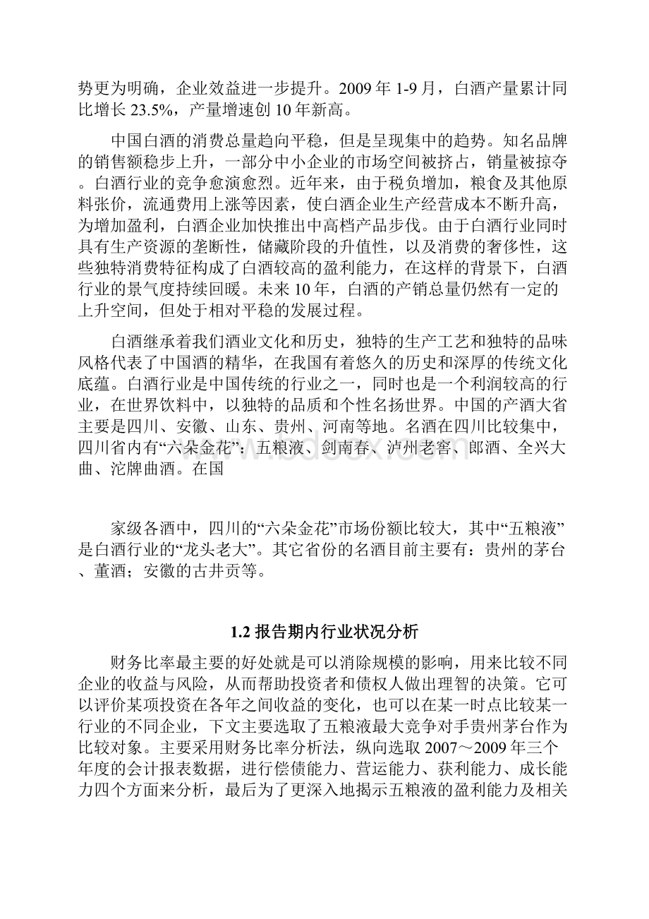 五粮液财务报表分析.docx_第2页