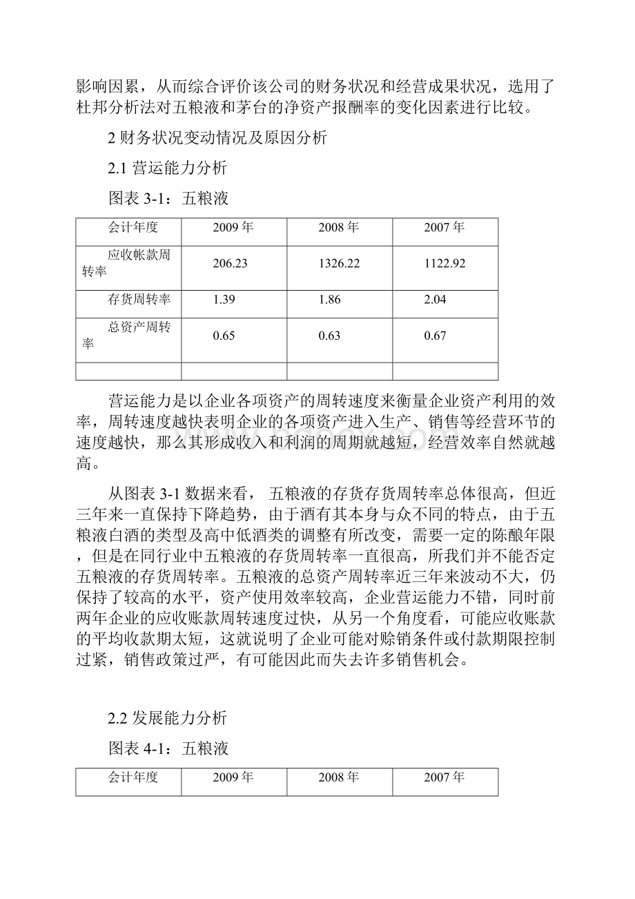 五粮液财务报表分析.docx_第3页