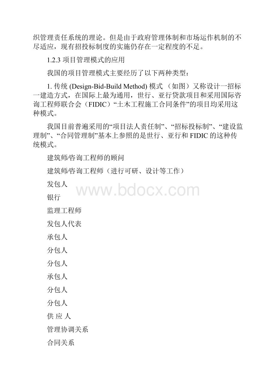 项目管理与建筑业生产方式变革.docx_第2页