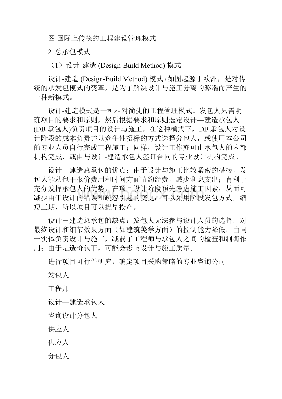 项目管理与建筑业生产方式变革.docx_第3页