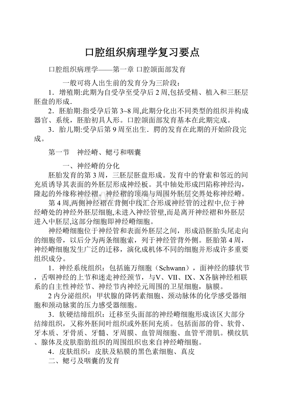 口腔组织病理学复习要点.docx