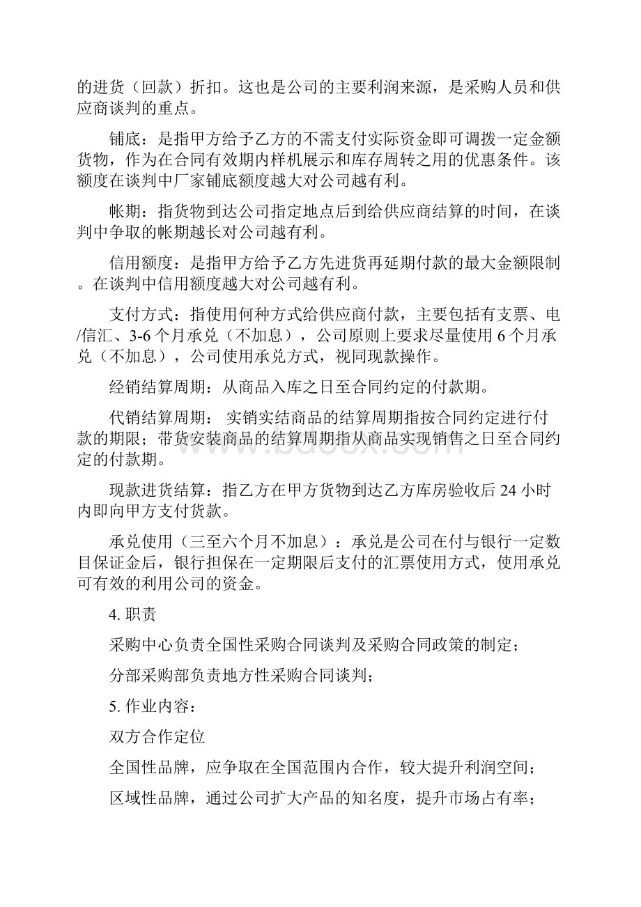 企业管理采购采购合同谈判管理规定.docx_第3页