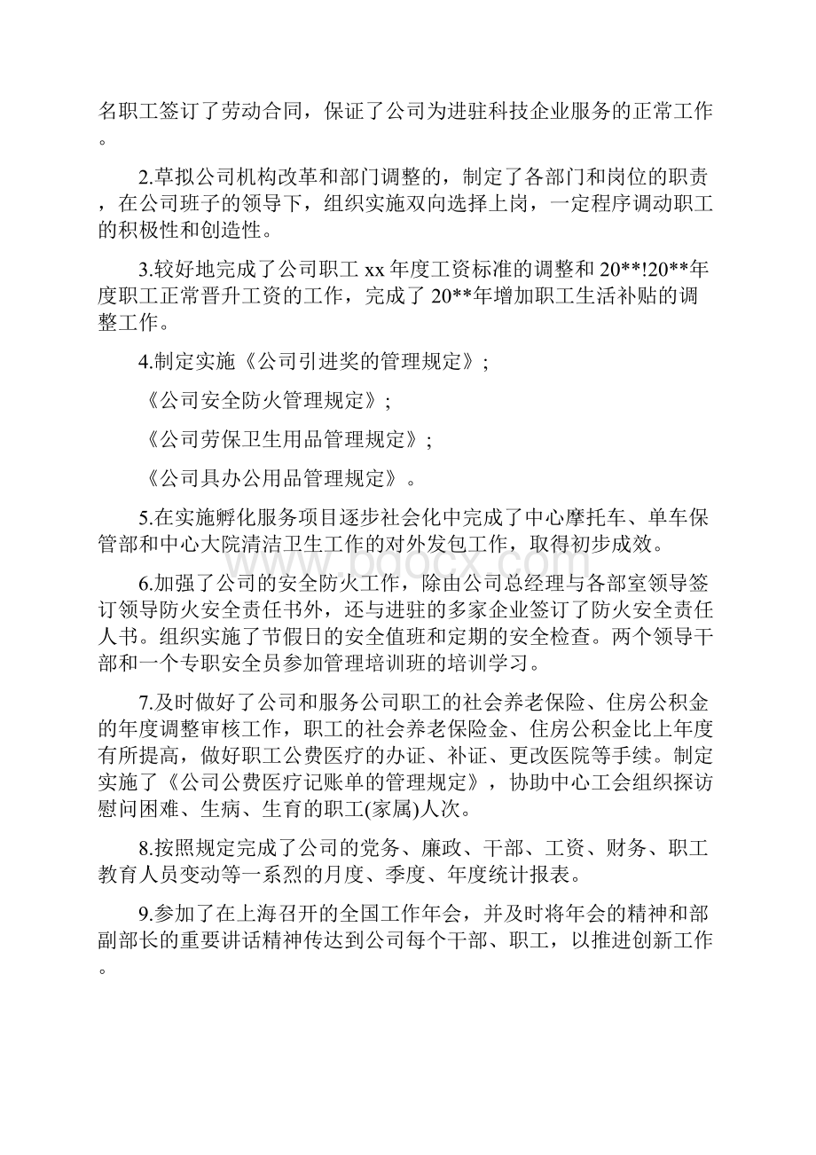 人力资源部工作总结4篇与人力资源部工作总结范文汇编.docx_第2页