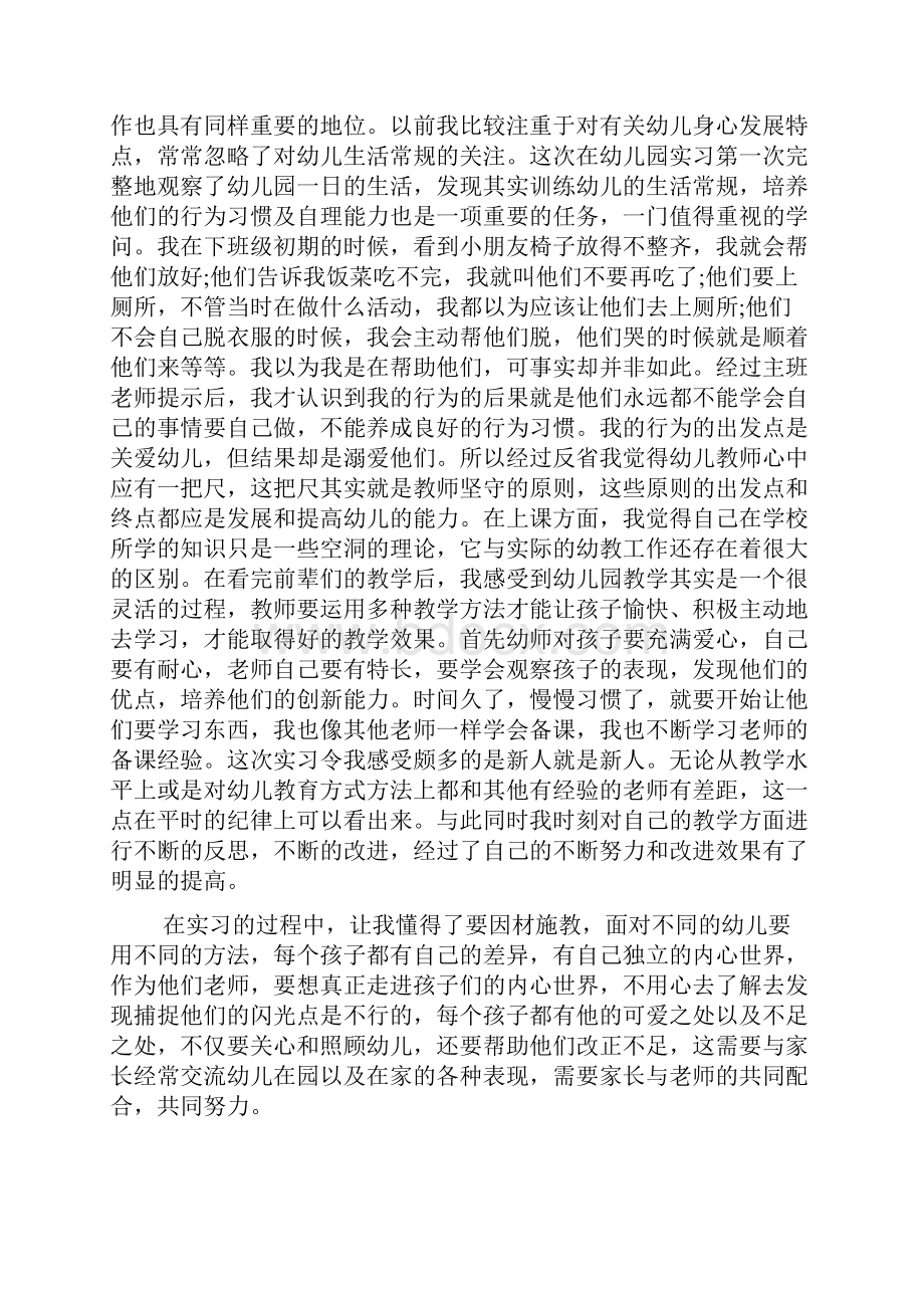 有关幼儿园实习总结汇总七篇.docx_第3页