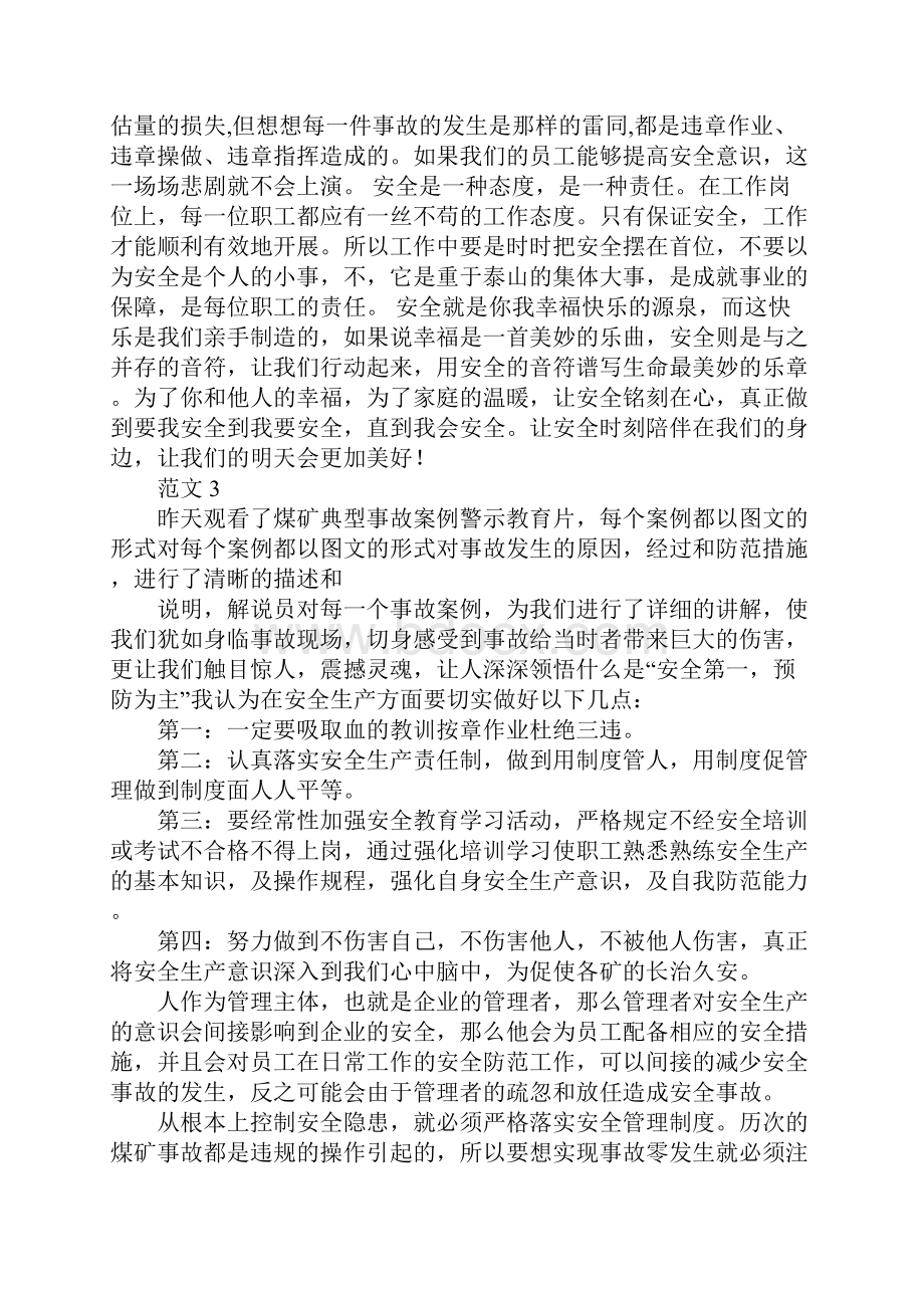 煤矿安全警示片心得体会.docx_第3页