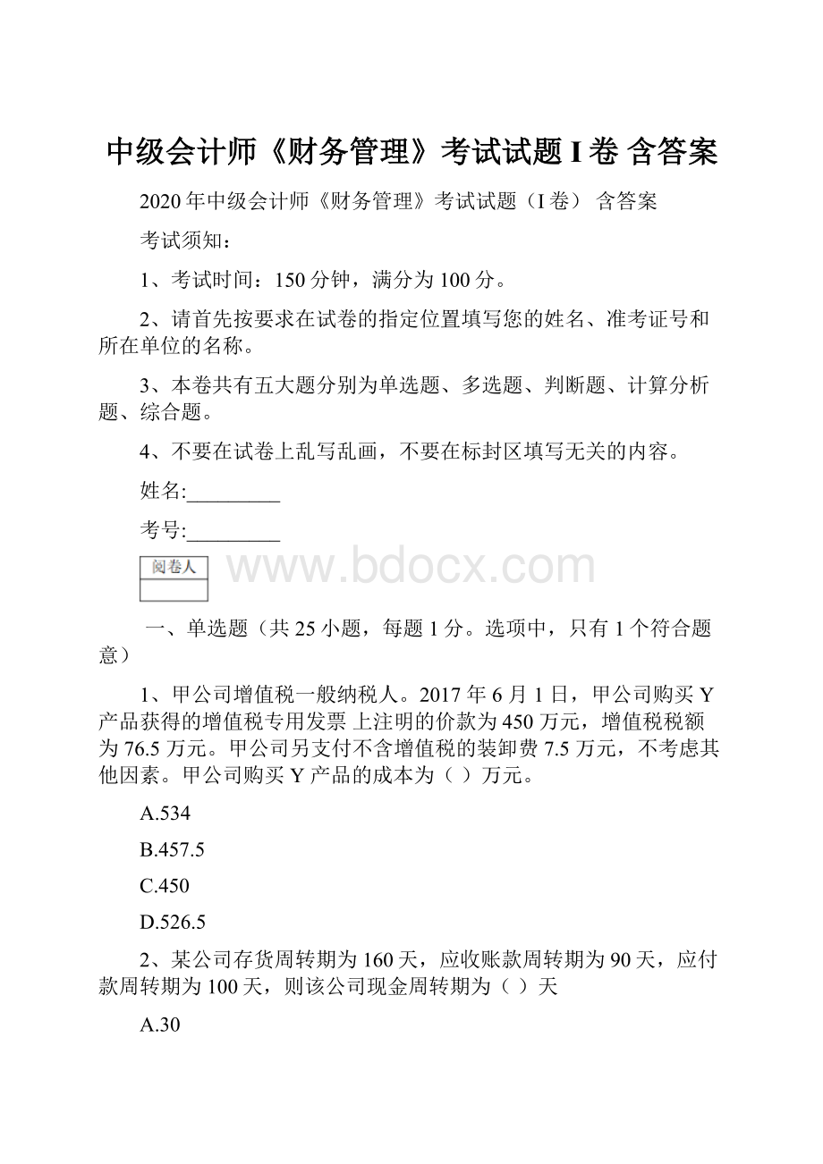 中级会计师《财务管理》考试试题I卷 含答案.docx