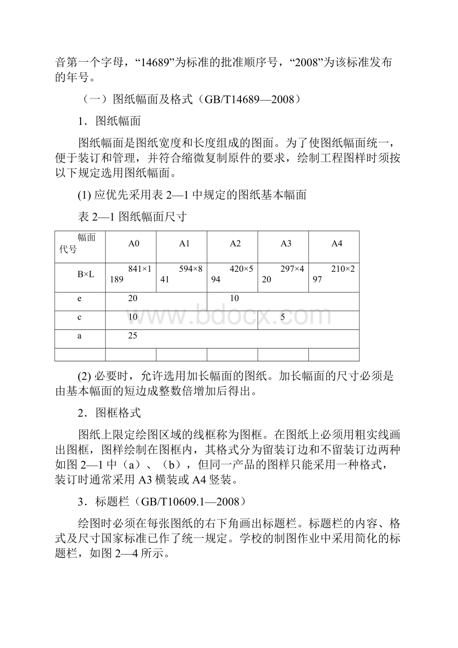 任务二绘制平面图形精.docx_第2页