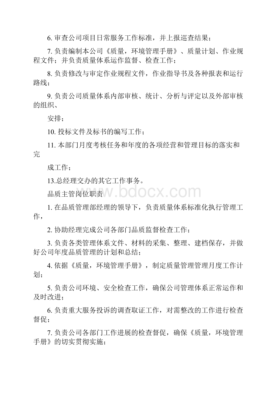 品质管理部工作手册.docx_第2页