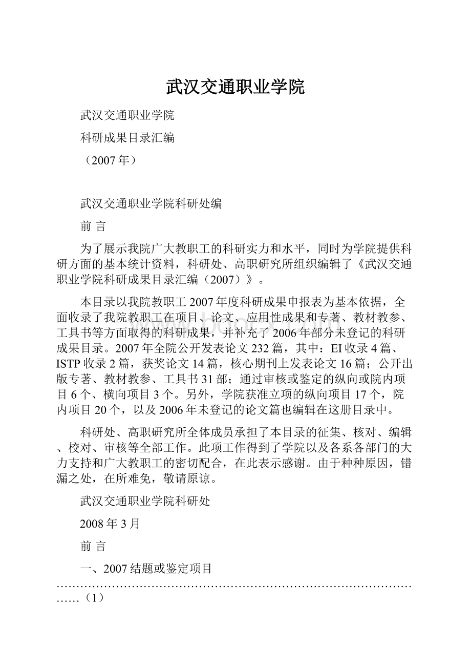 武汉交通职业学院.docx