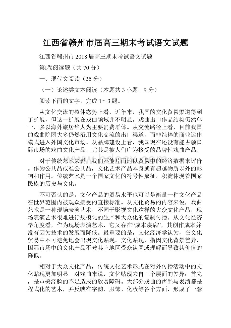 江西省赣州市届高三期末考试语文试题.docx_第1页