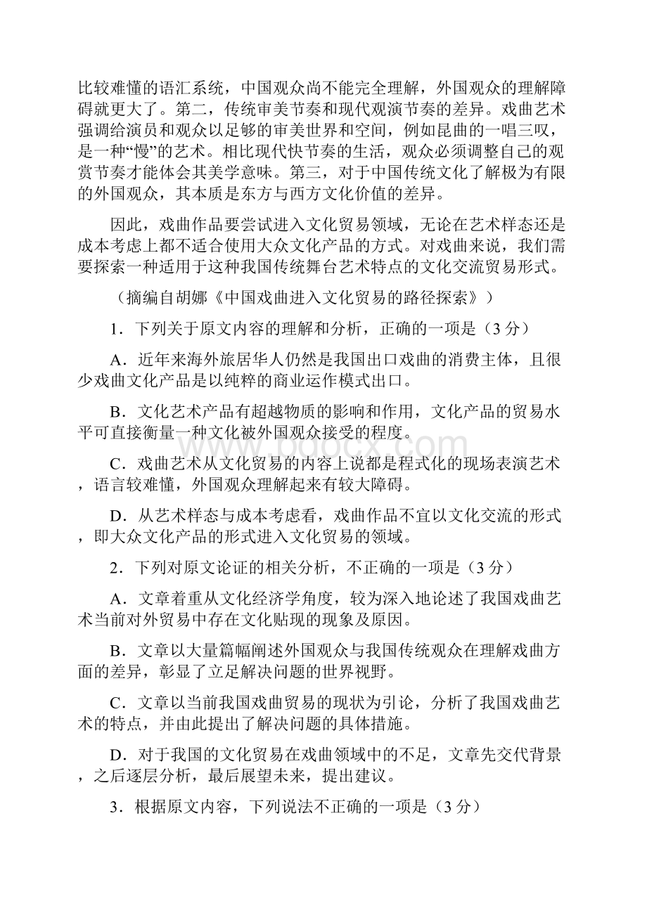 江西省赣州市届高三期末考试语文试题.docx_第2页