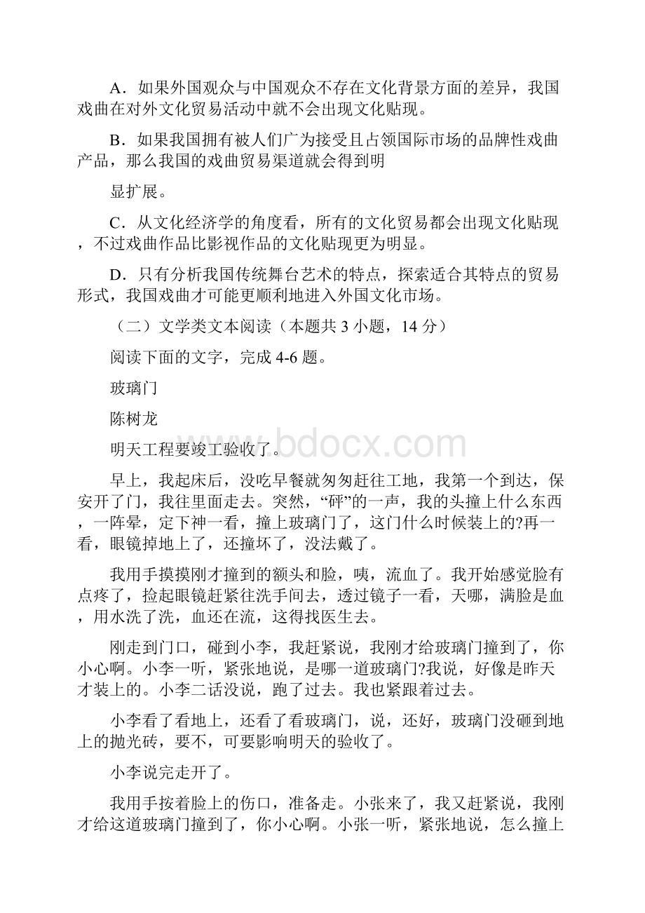 江西省赣州市届高三期末考试语文试题.docx_第3页