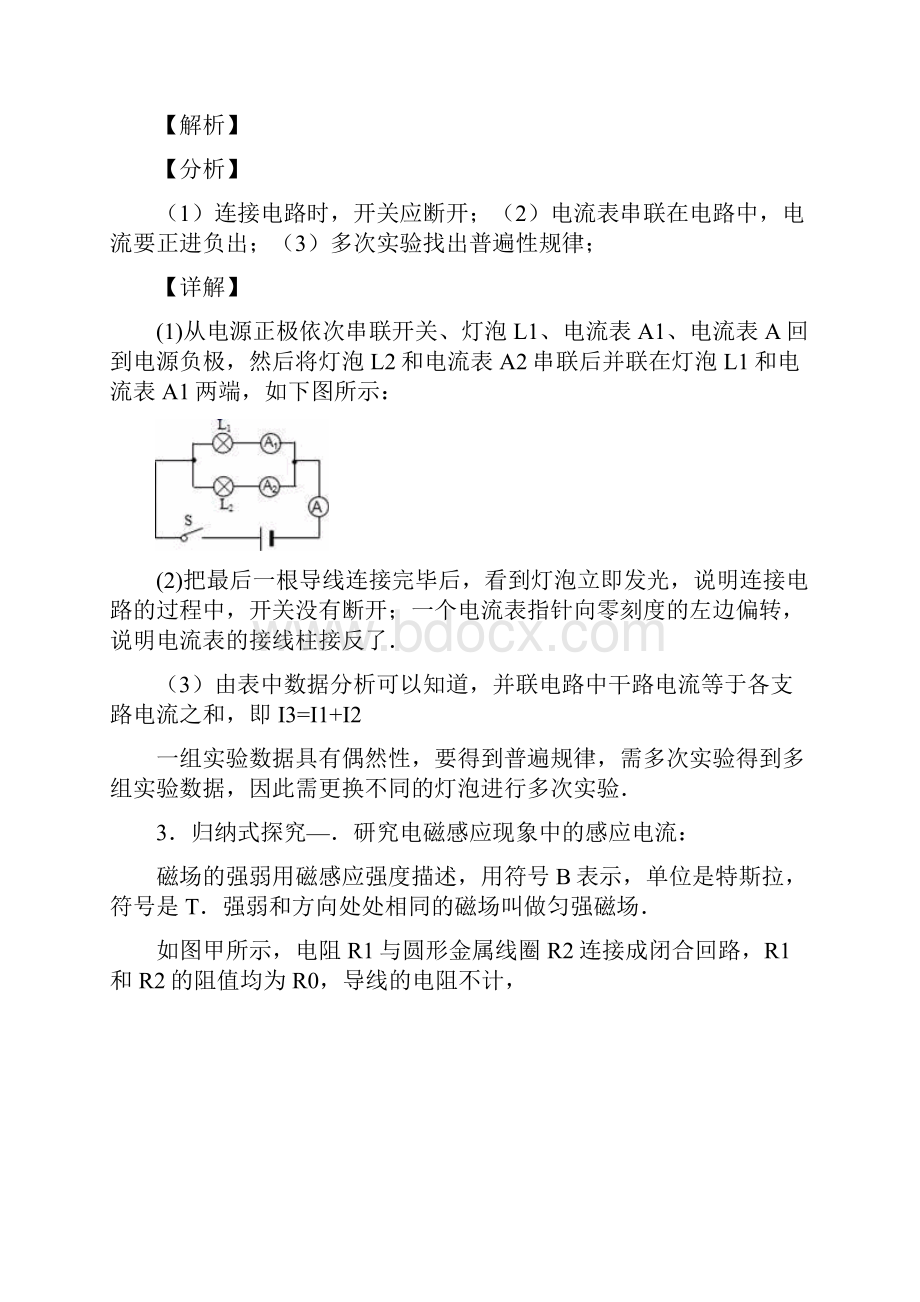 九年级上册物理 电流和电路专题练习解析版.docx_第3页