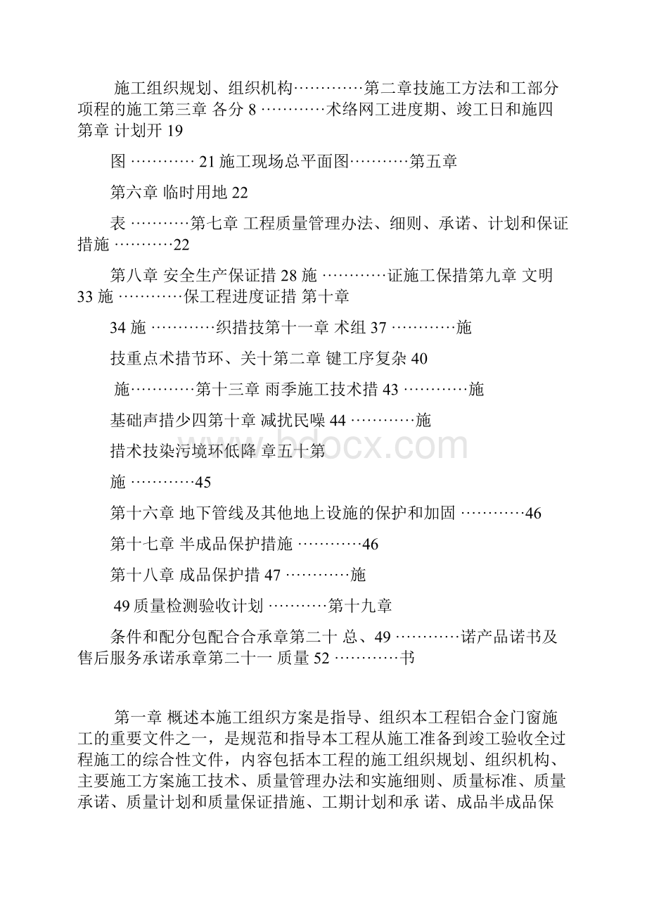 碧桂园项目铝合金门窗工程施工组织专业技术方案.docx_第2页