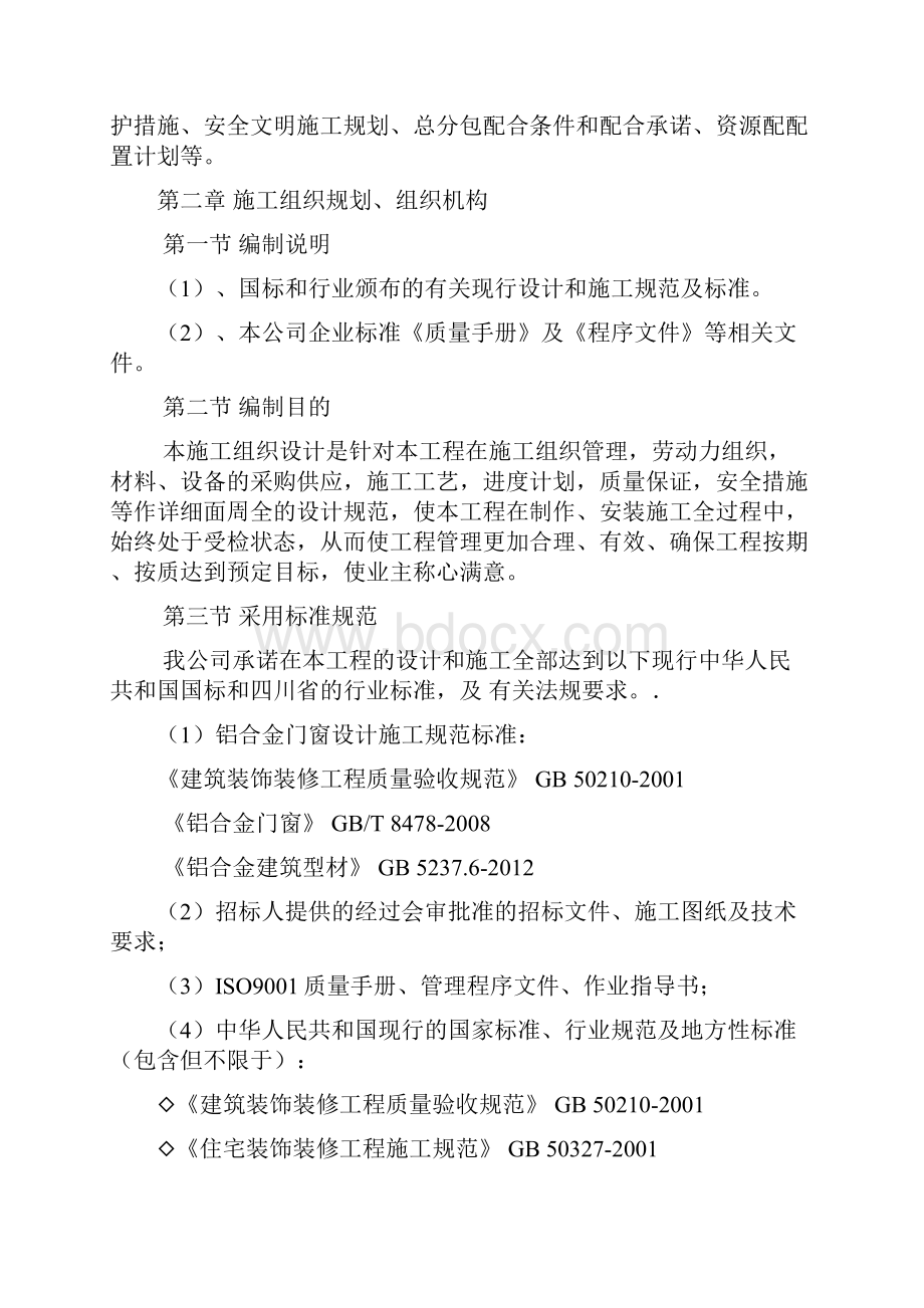 碧桂园项目铝合金门窗工程施工组织专业技术方案.docx_第3页