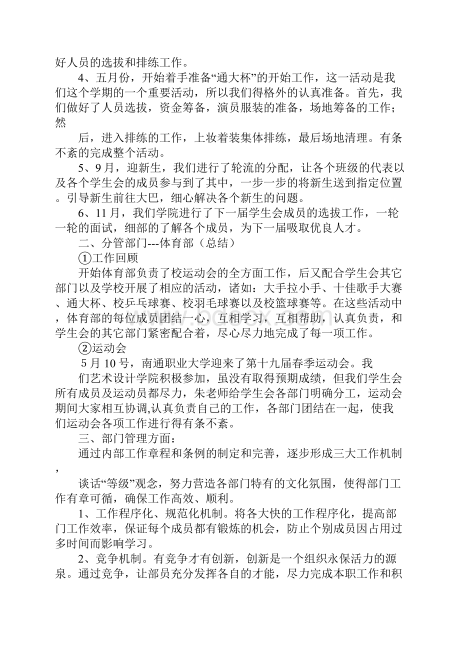 自管会工作总结.docx_第2页