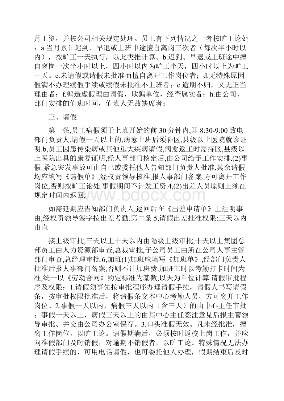 员工上班规章制度.docx_第3页