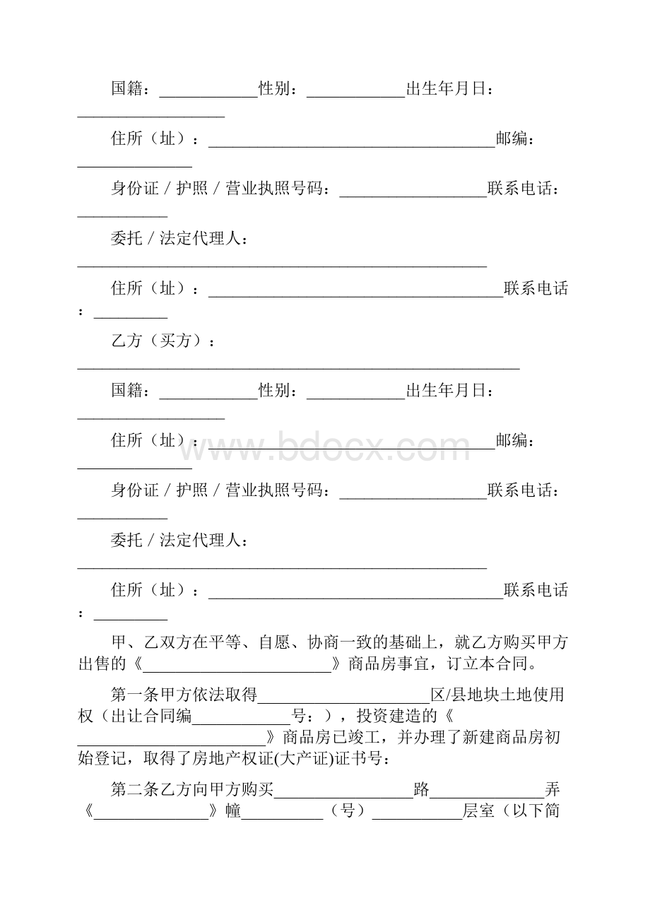 标准合同商品房的出售供销合同.docx_第3页