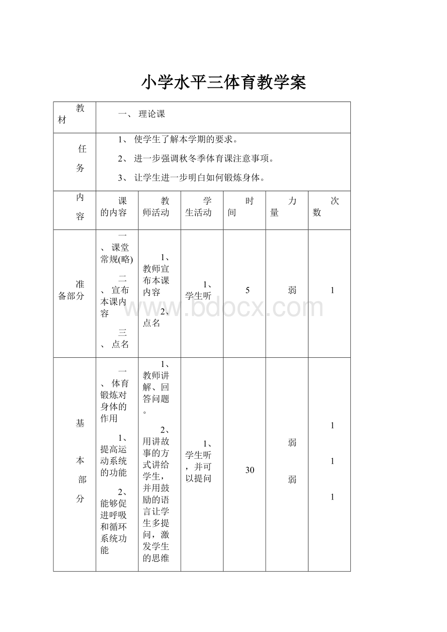 小学水平三体育教学案.docx