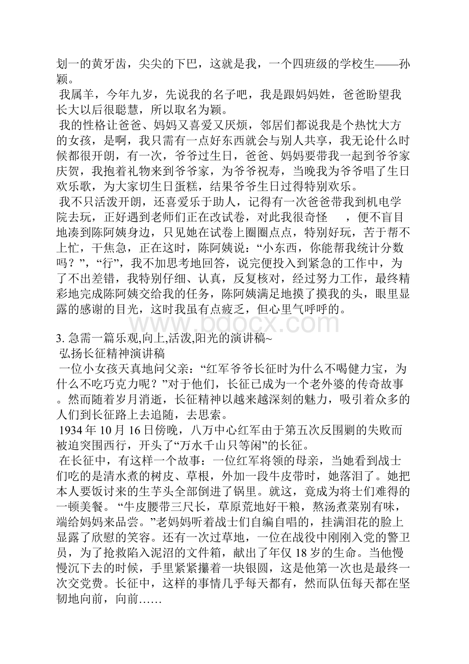 活泼的演讲稿.docx_第2页